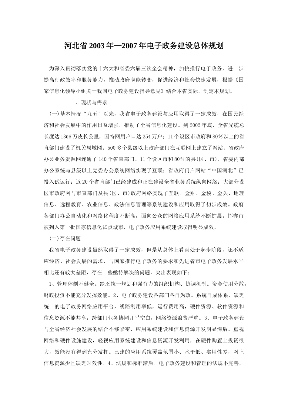 电子政务建设总体规划_第1页