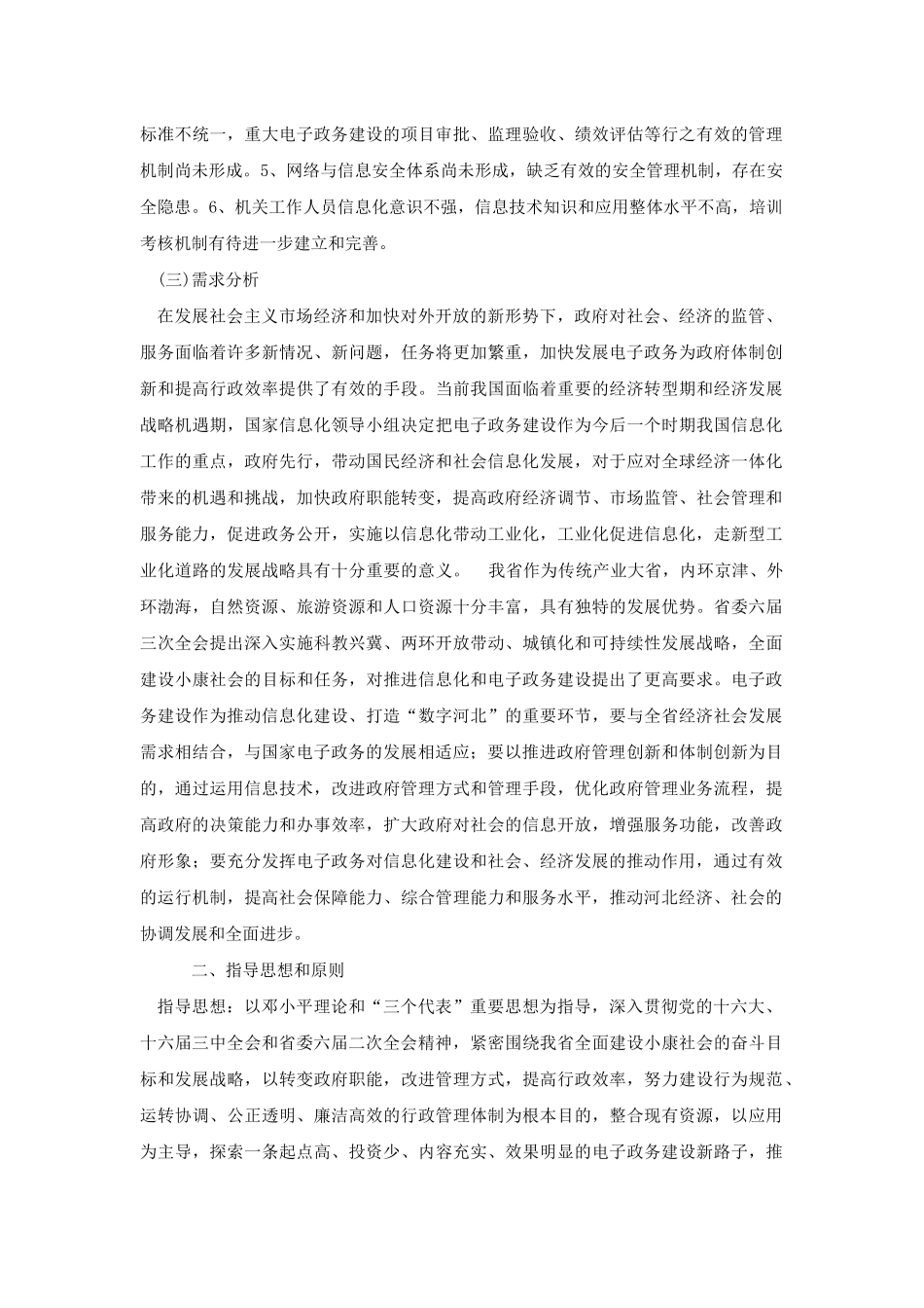 电子政务建设总体规划_第2页