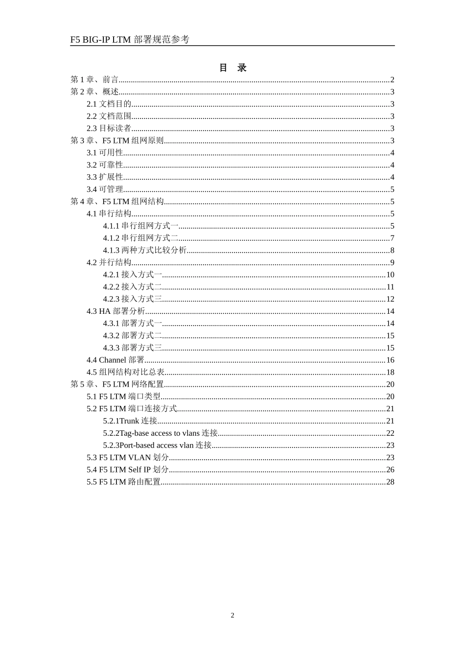 F5 BIG-IP LTM部署方案(组建网络部分)_第2页
