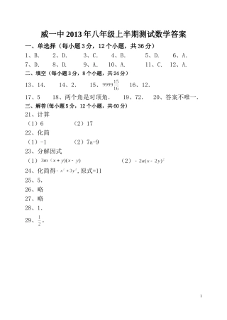 2013年八年级上半期测试数学试题答案