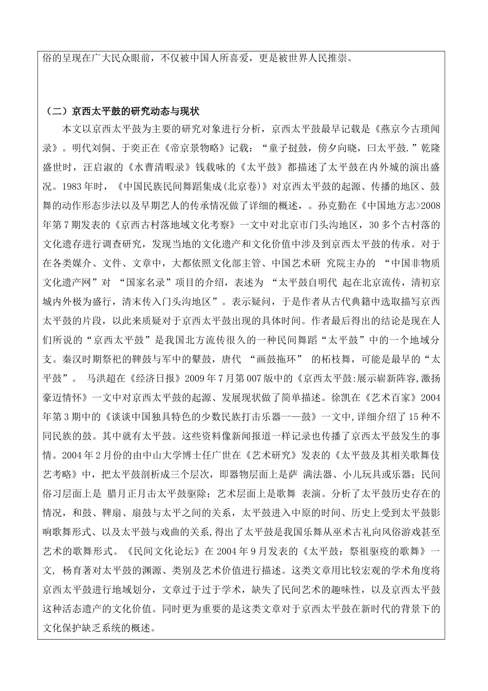 试论新媒介环境下非物质文化遗产的传承创新_第2页