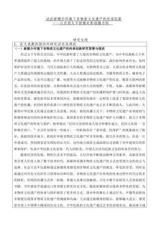 试论新媒介环境下非物质文化遗产的传承创新