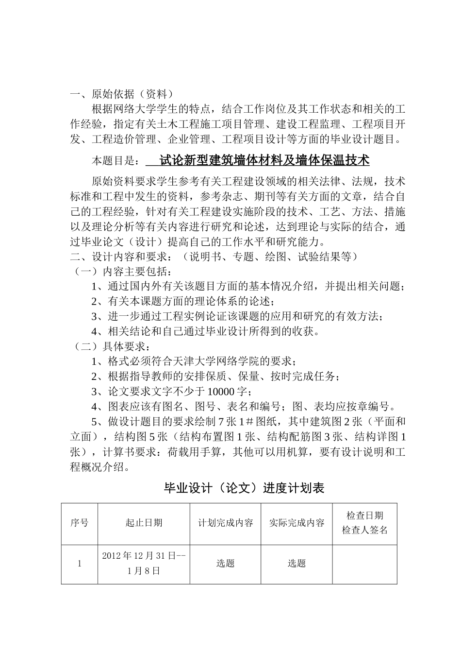 试论新型建筑墙体材料及墙体保温技术_第2页