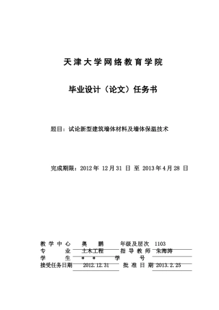 试论新型建筑墙体材料及墙体保温技术