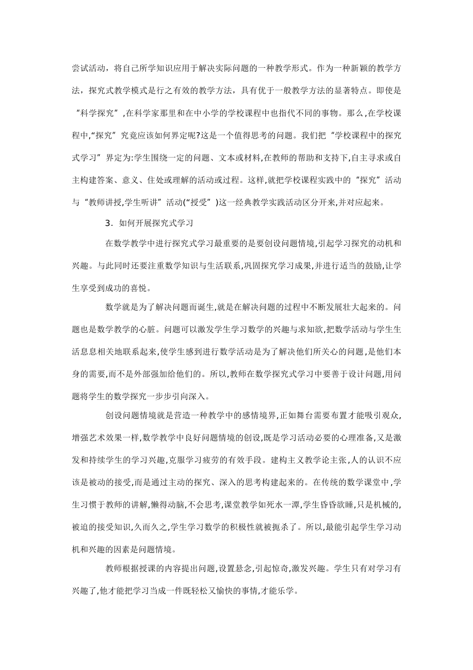 试论数学教学中的探究式学习_第2页