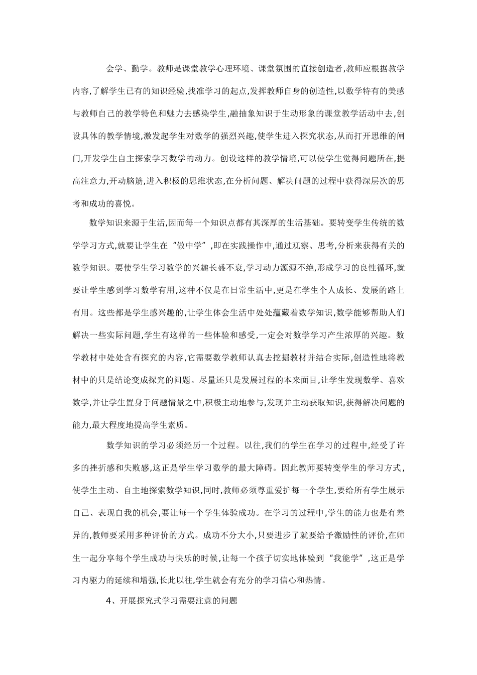 试论数学教学中的探究式学习_第3页