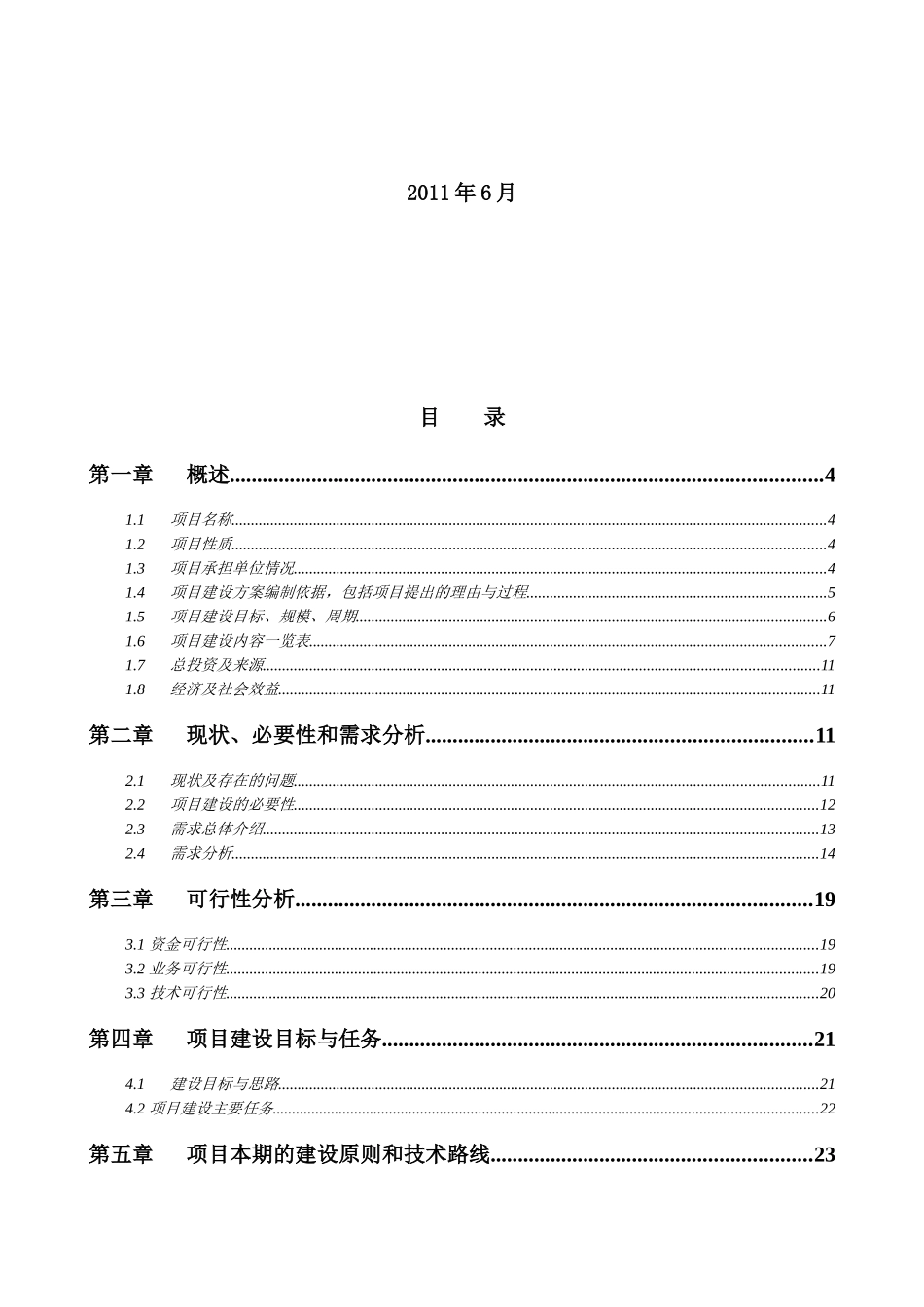 xx工作场所搬迁信息化基础建设方案_第2页