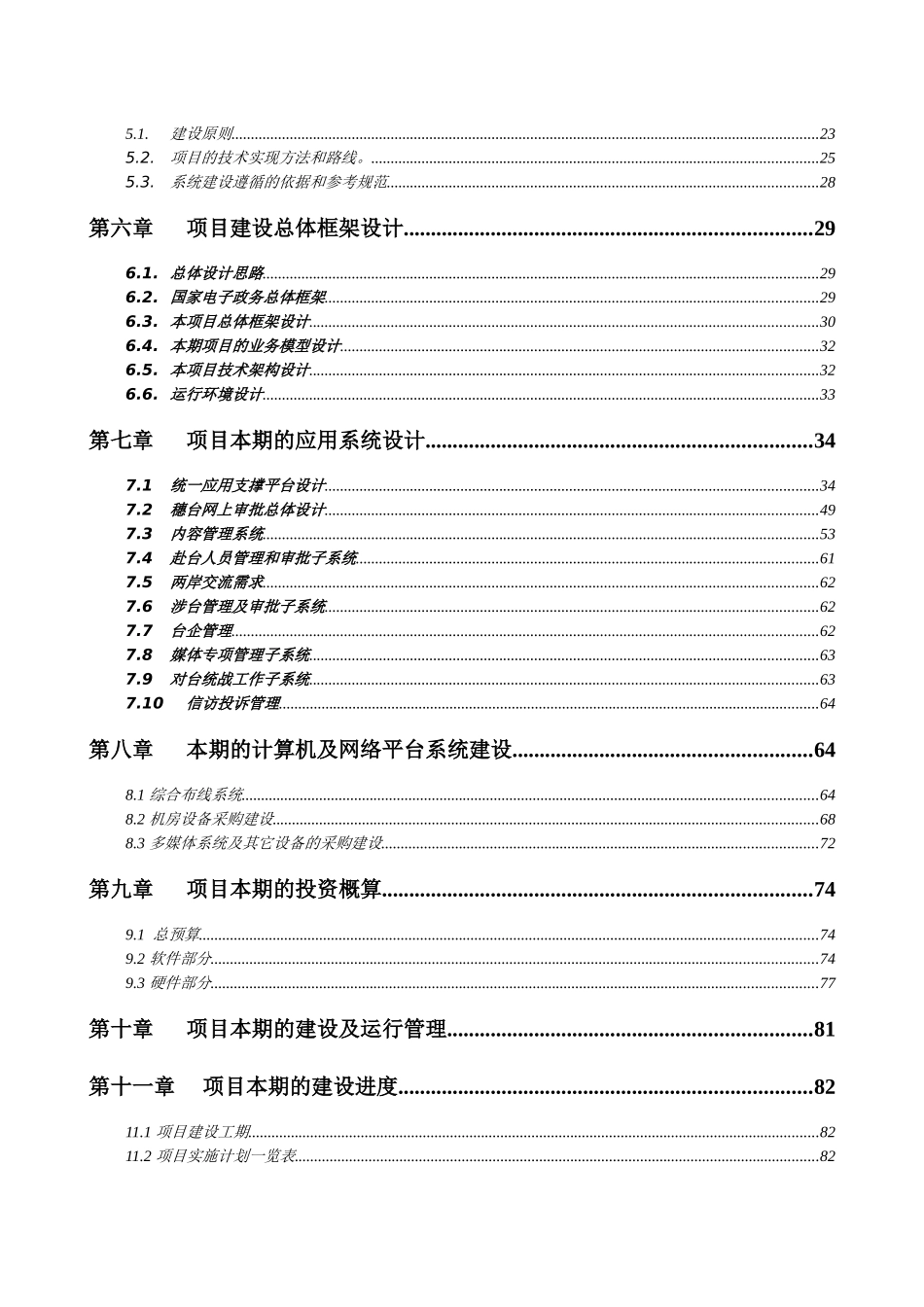 xx工作场所搬迁信息化基础建设方案_第3页