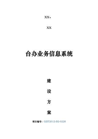 xx工作场所搬迁信息化基础建设方案