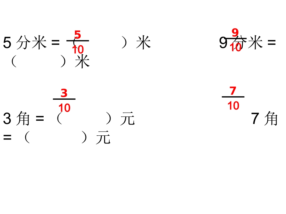 认识小数PPT(1)_第2页
