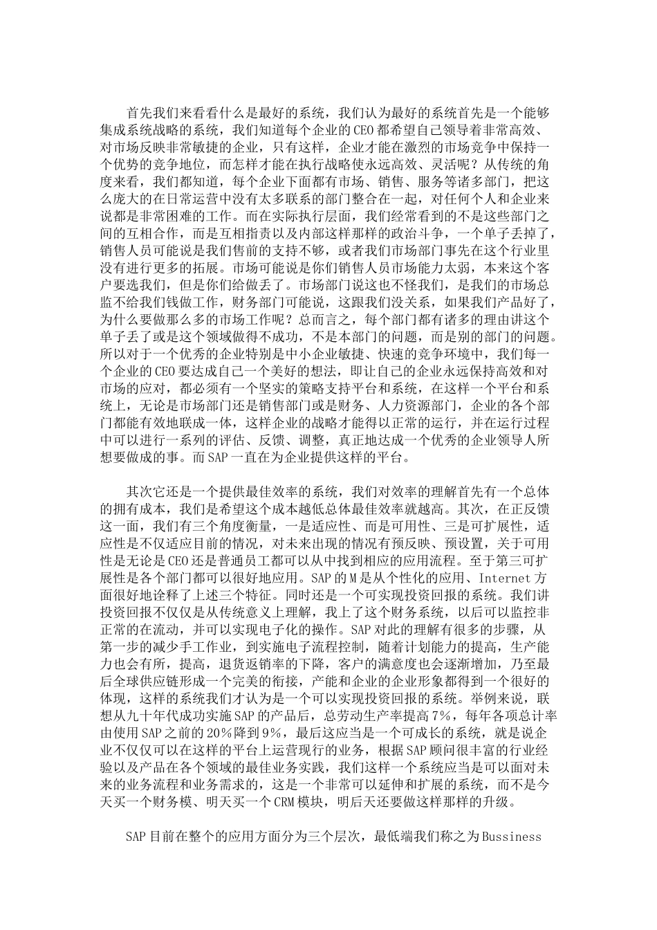 ERP发展方向大型网上研讨会实录_第2页