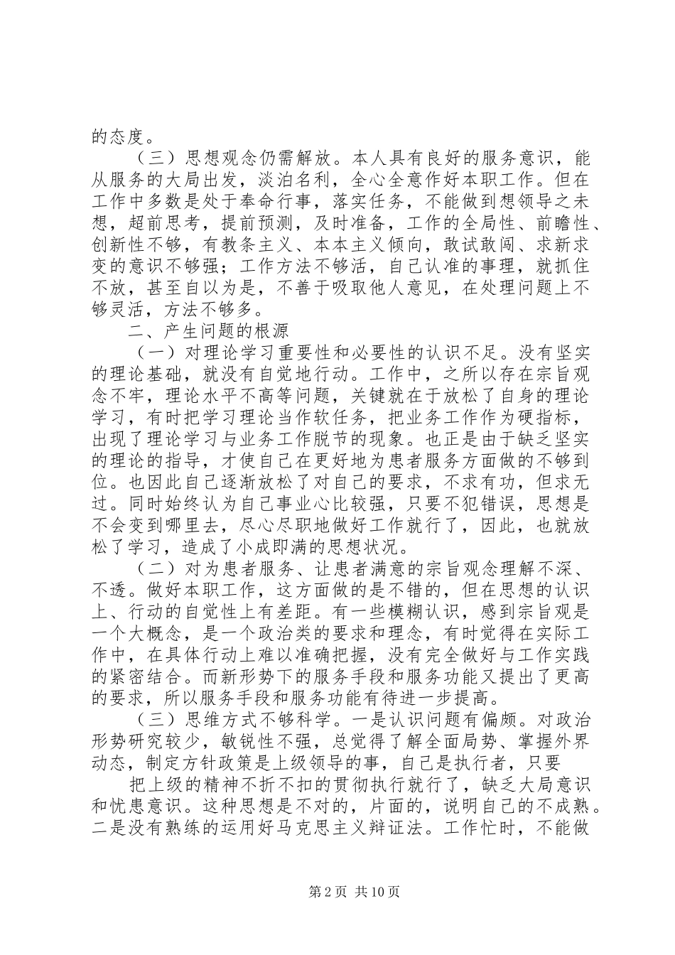 第一篇：医生自查报告_第2页