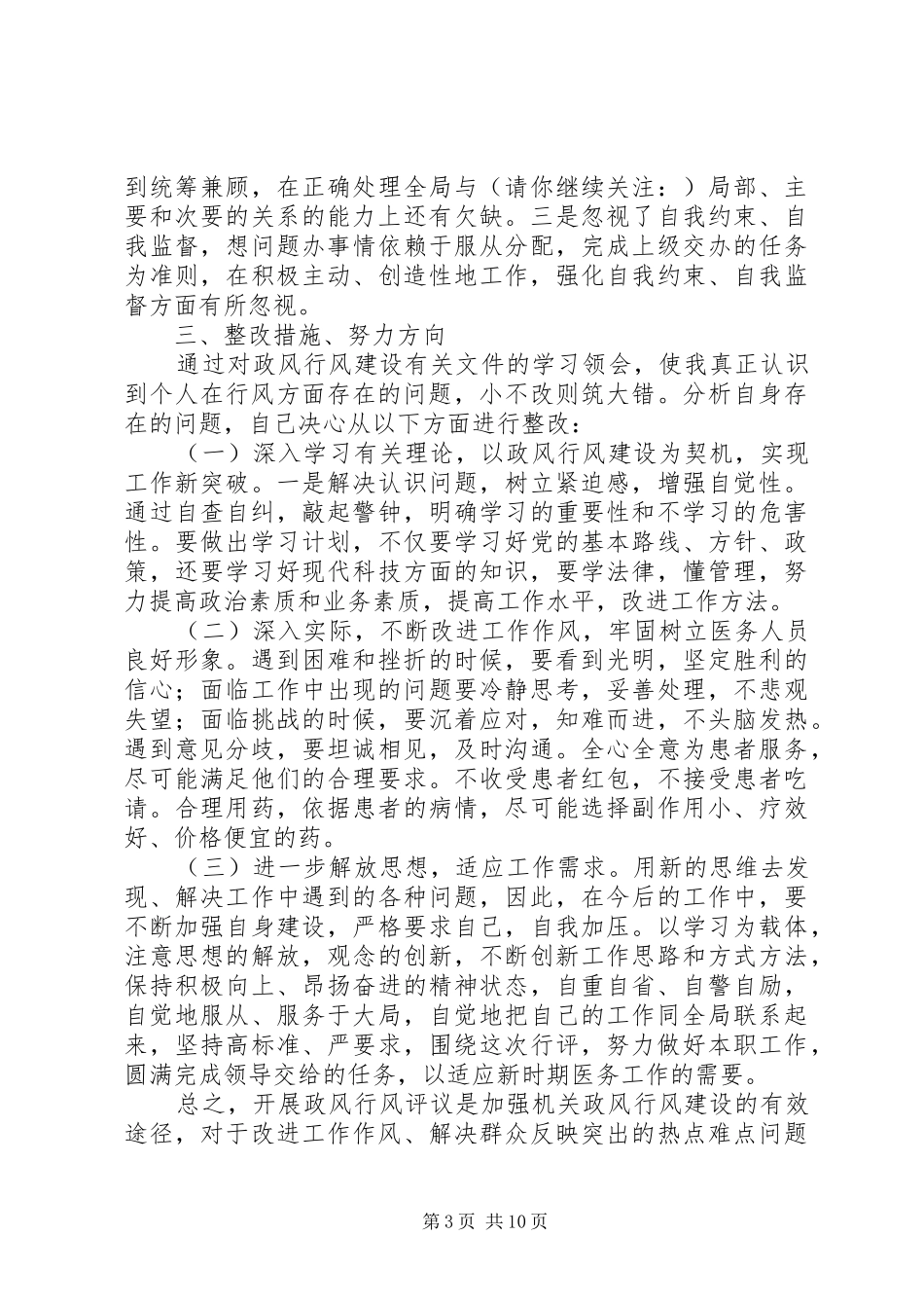 第一篇：医生自查报告_第3页