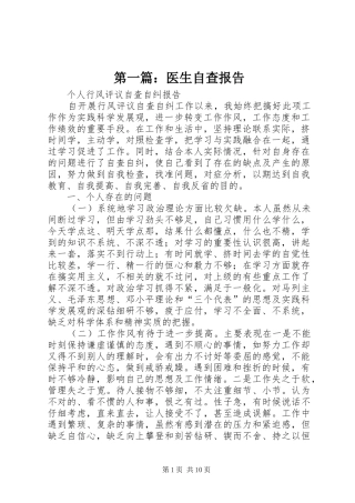 第一篇：医生自查报告