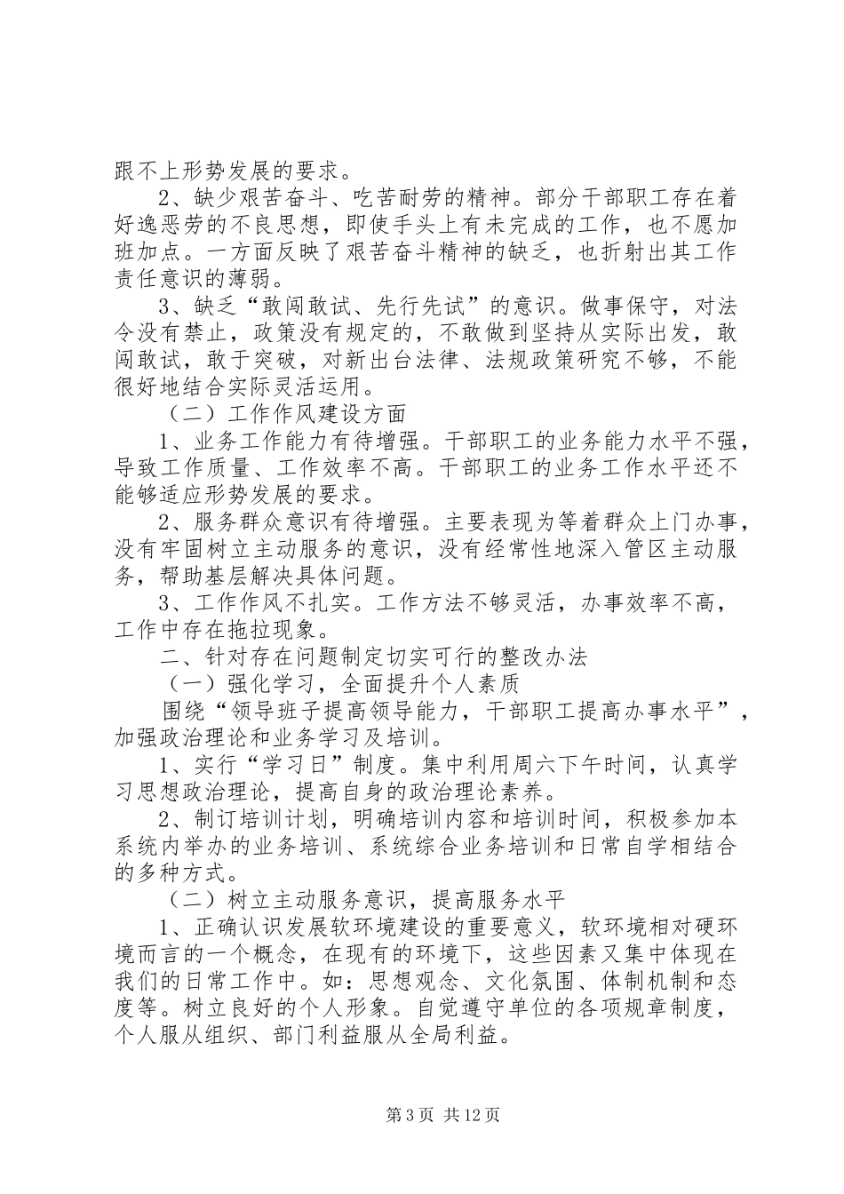 第一篇：医院作风建设剖析材料思想汇报_第3页