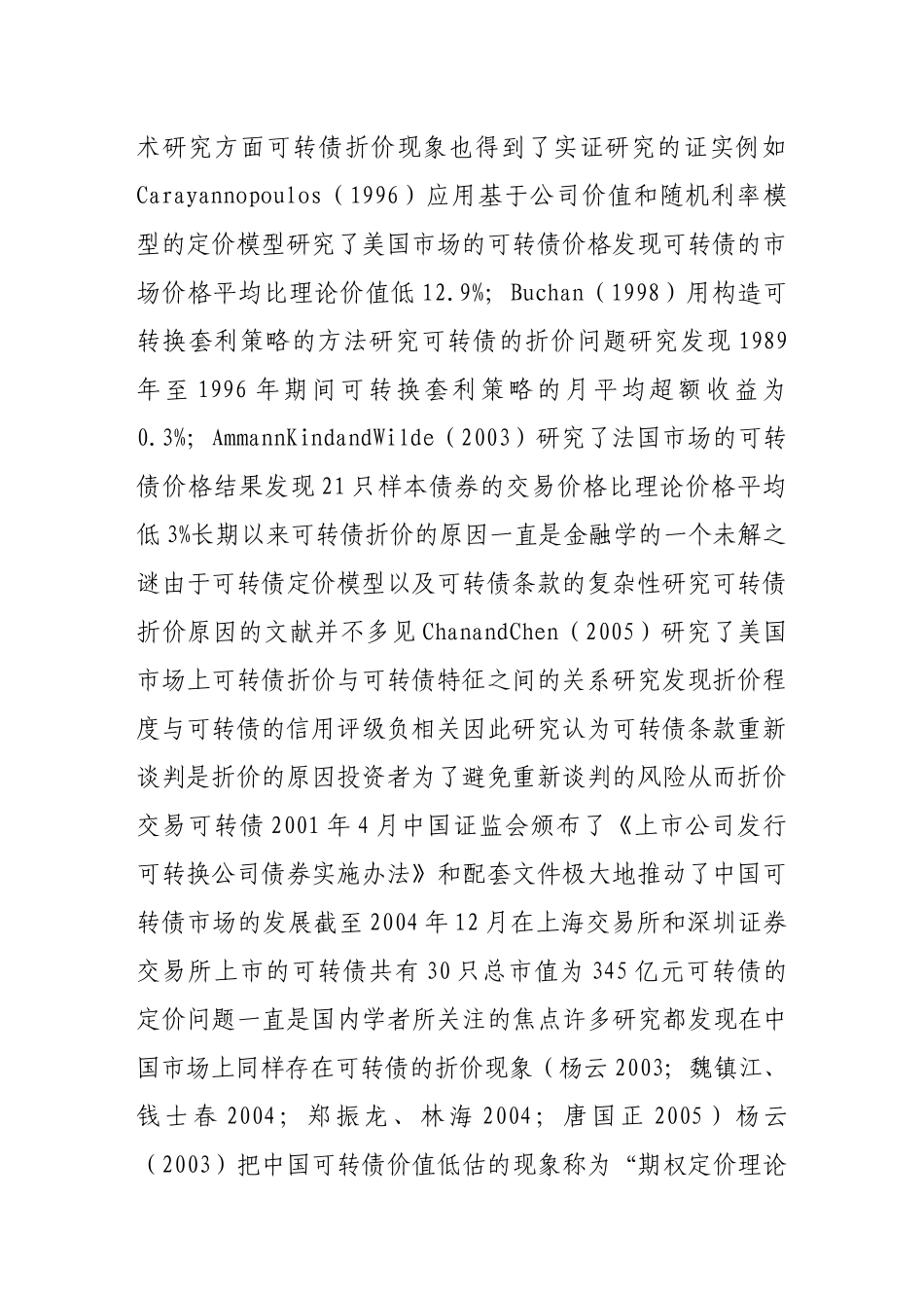 试论投资者群体差异与可转换债券折价_第2页