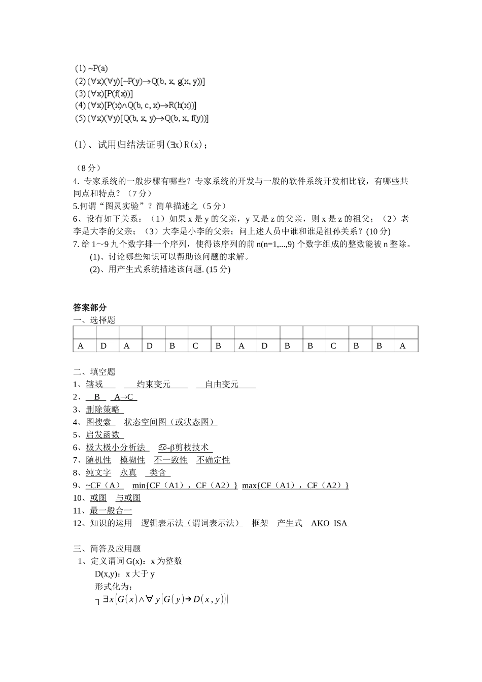 《人工智能导论》试卷库-10_第3页