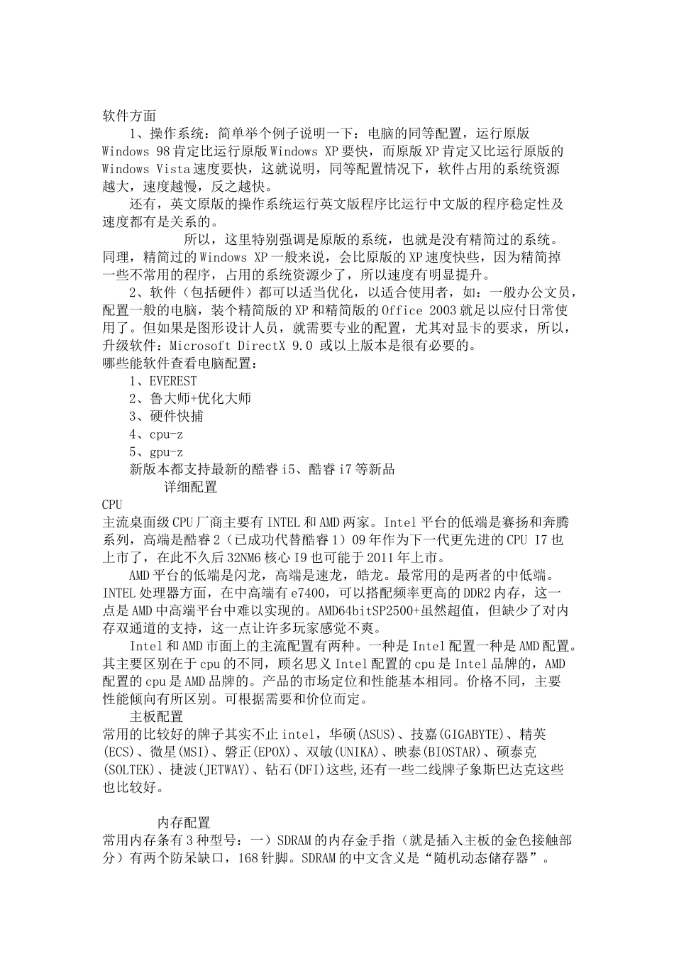 教你看电脑的配置_第2页