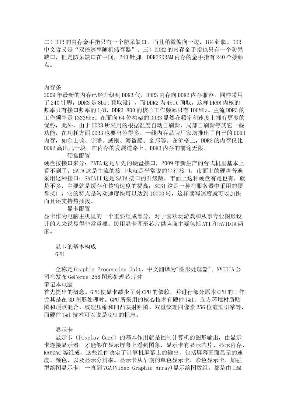 教你看电脑的配置_第3页