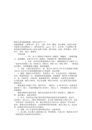 教你看电脑的配置