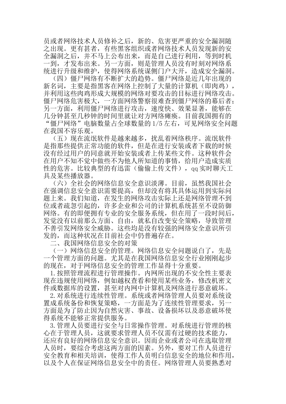 试论我国网络信息安全的现状与对策_第2页