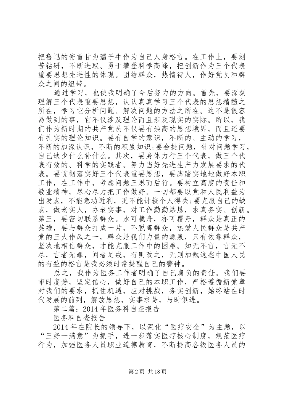 第一篇：医务工作者自查报告_第2页