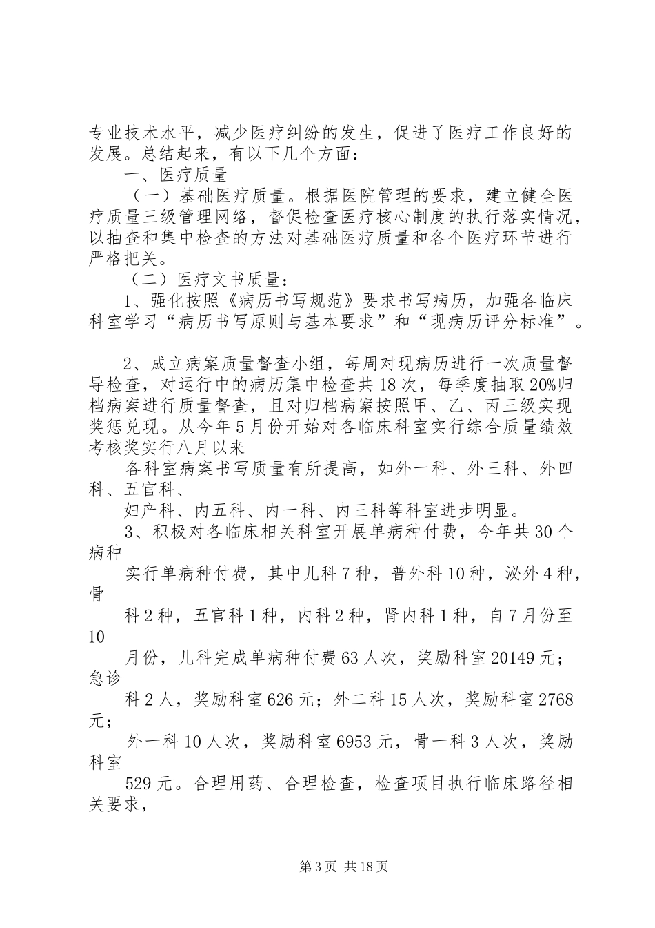 第一篇：医务工作者自查报告_第3页