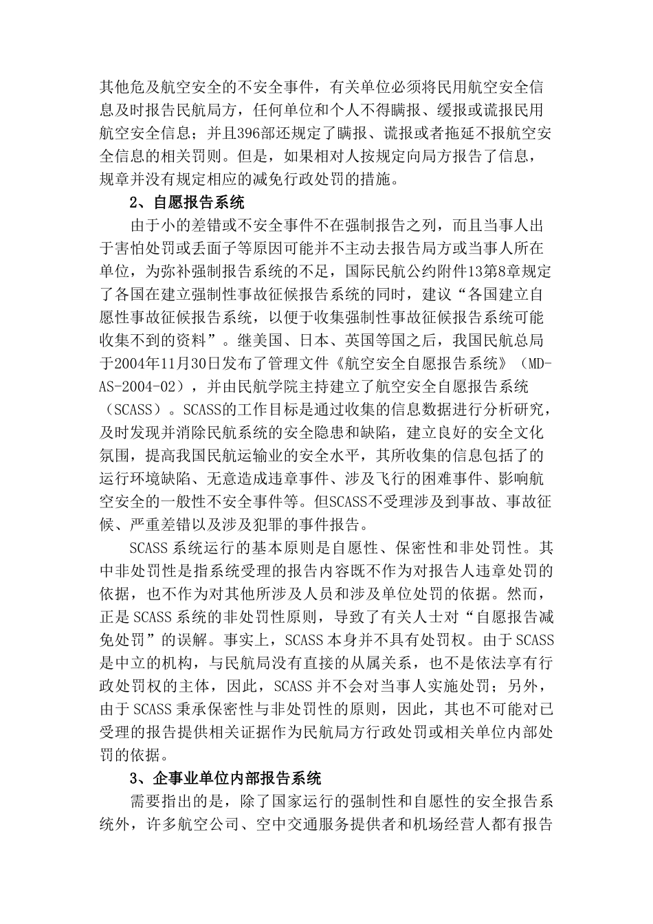 试论我国航空安全信息报告制度_第2页