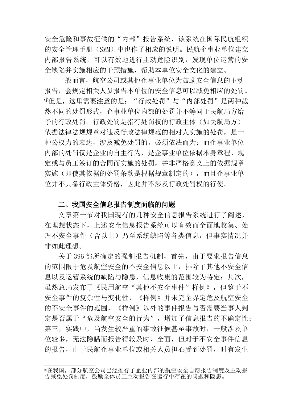 试论我国航空安全信息报告制度_第3页