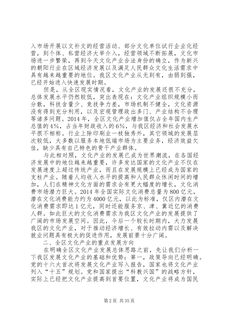 第一篇：区域文化产业调查研究报告_第2页