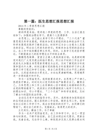 第一篇：医生思想汇报思想汇报