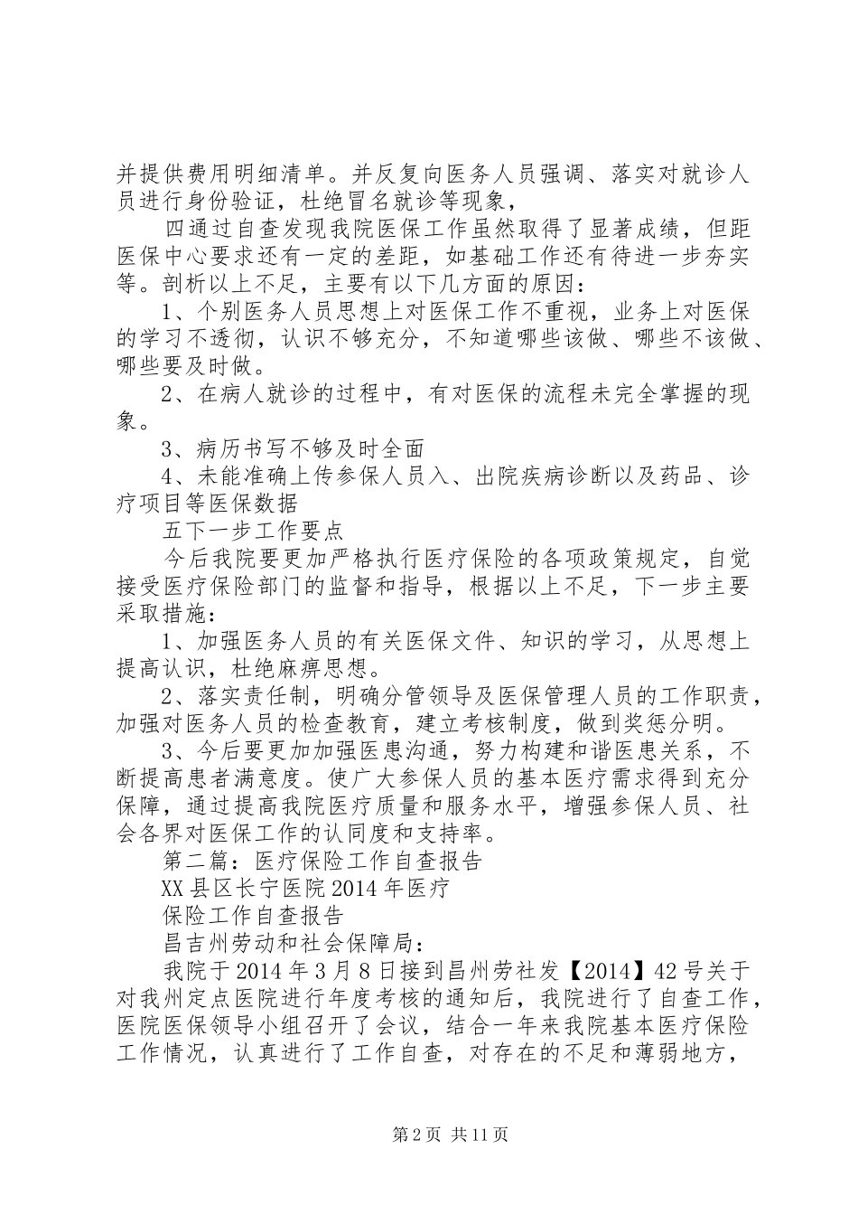 第一篇：医疗保险工作自查报告_第2页