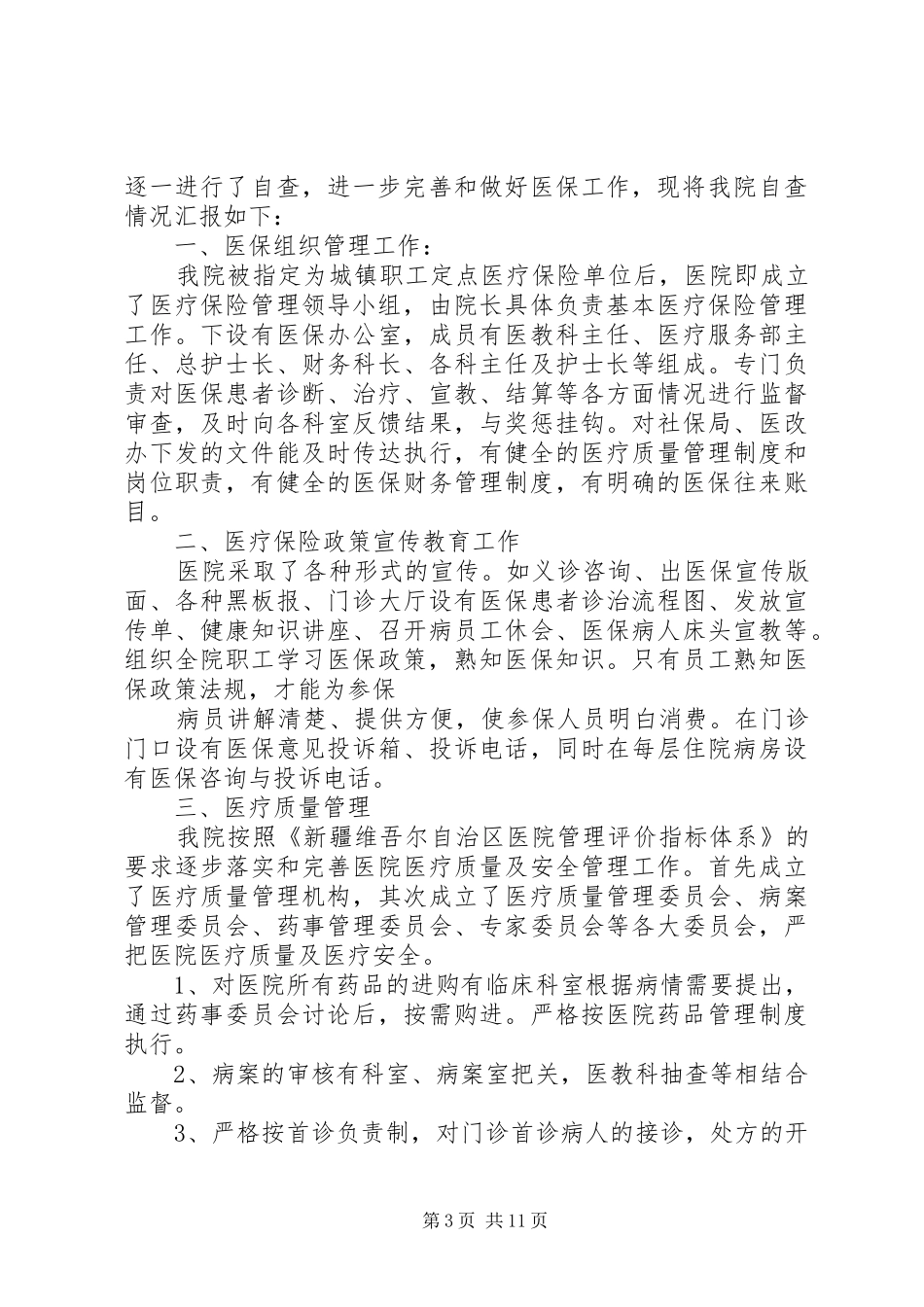 第一篇：医疗保险工作自查报告_第3页