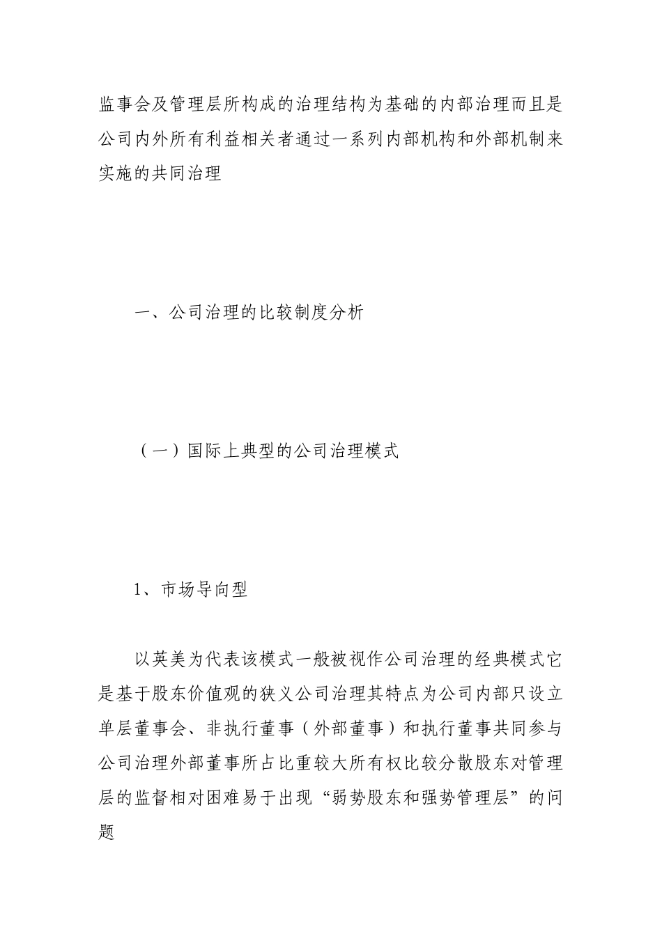 试论我国金融机构治理路径选择_第2页