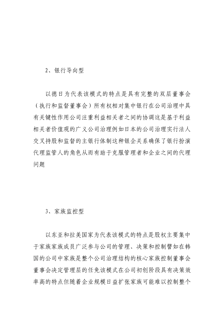 试论我国金融机构治理路径选择_第3页