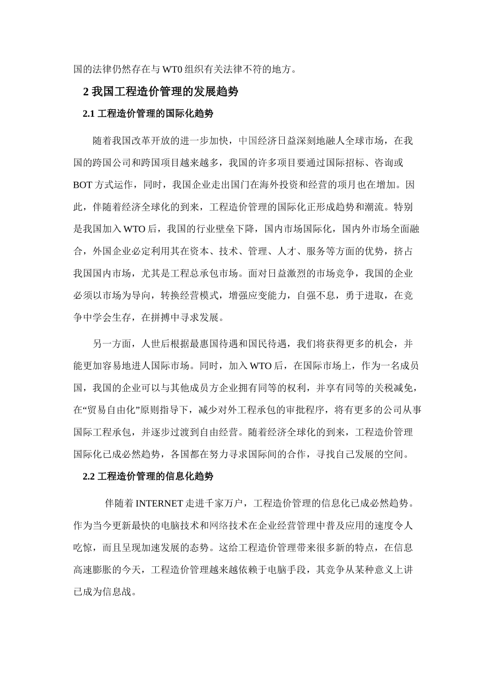 试论我国工程造价管理的发展1_第3页