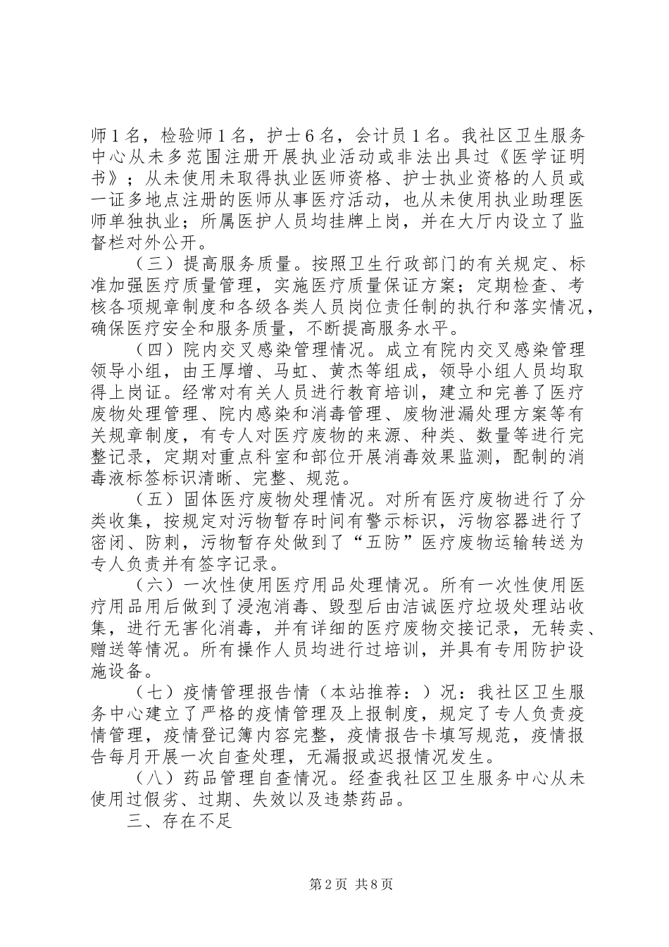 第一篇：医疗自查报告_第2页