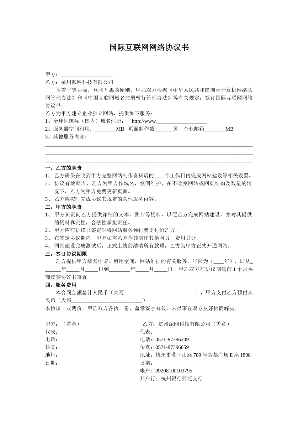 国际互联网网络协议书_第1页