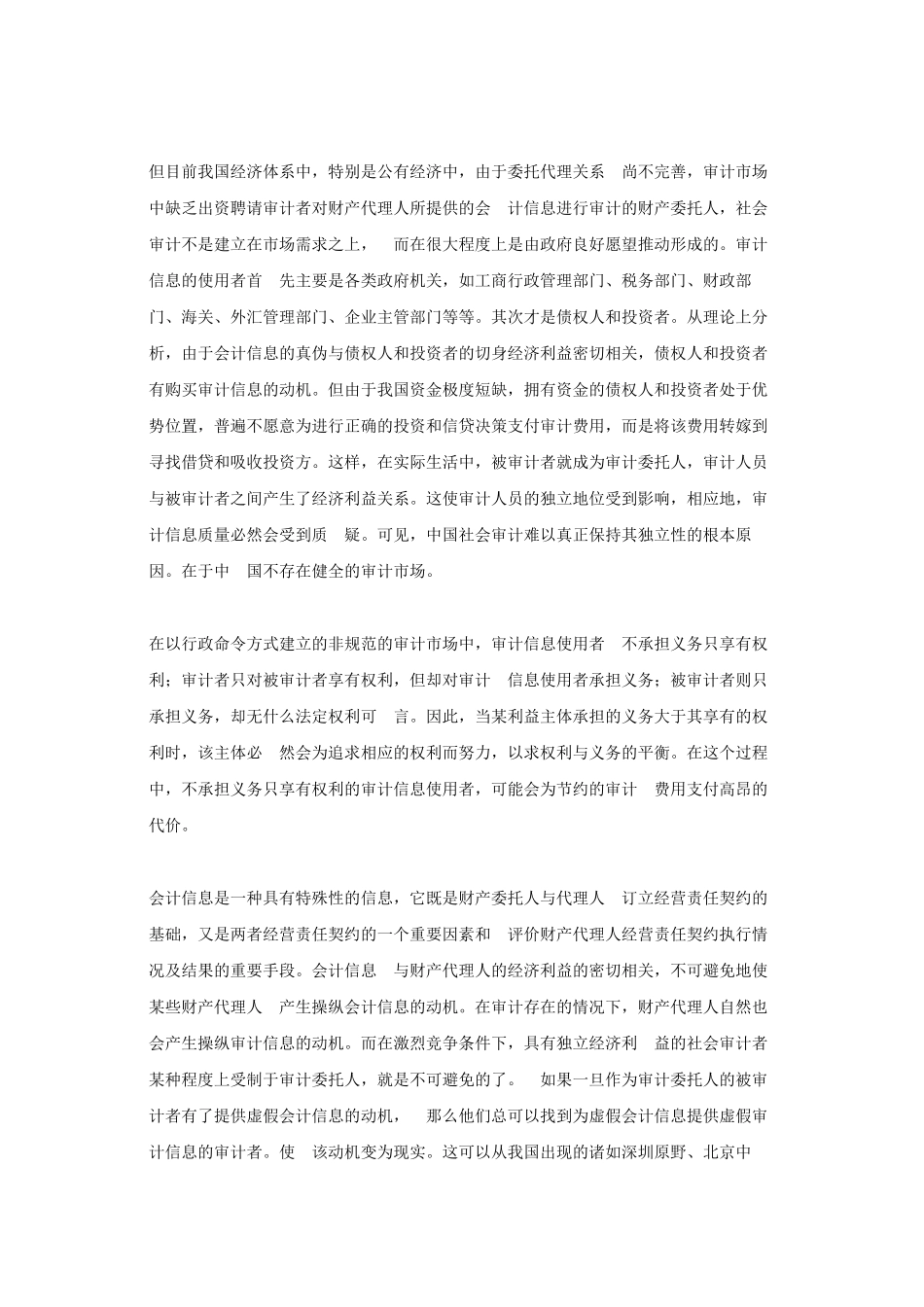 试论我国社会审计权利与义务不平衡的影响及其对策_第3页