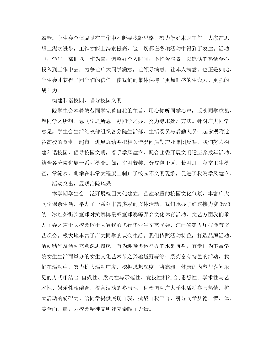 工作参考总结格式学生会学期工作参考总结格式_第2页