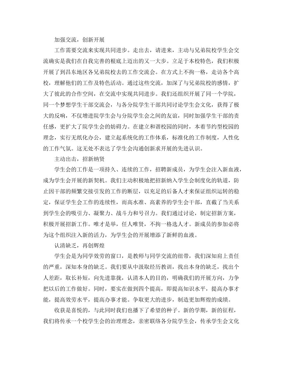 工作参考总结格式学生会学期工作参考总结格式_第3页
