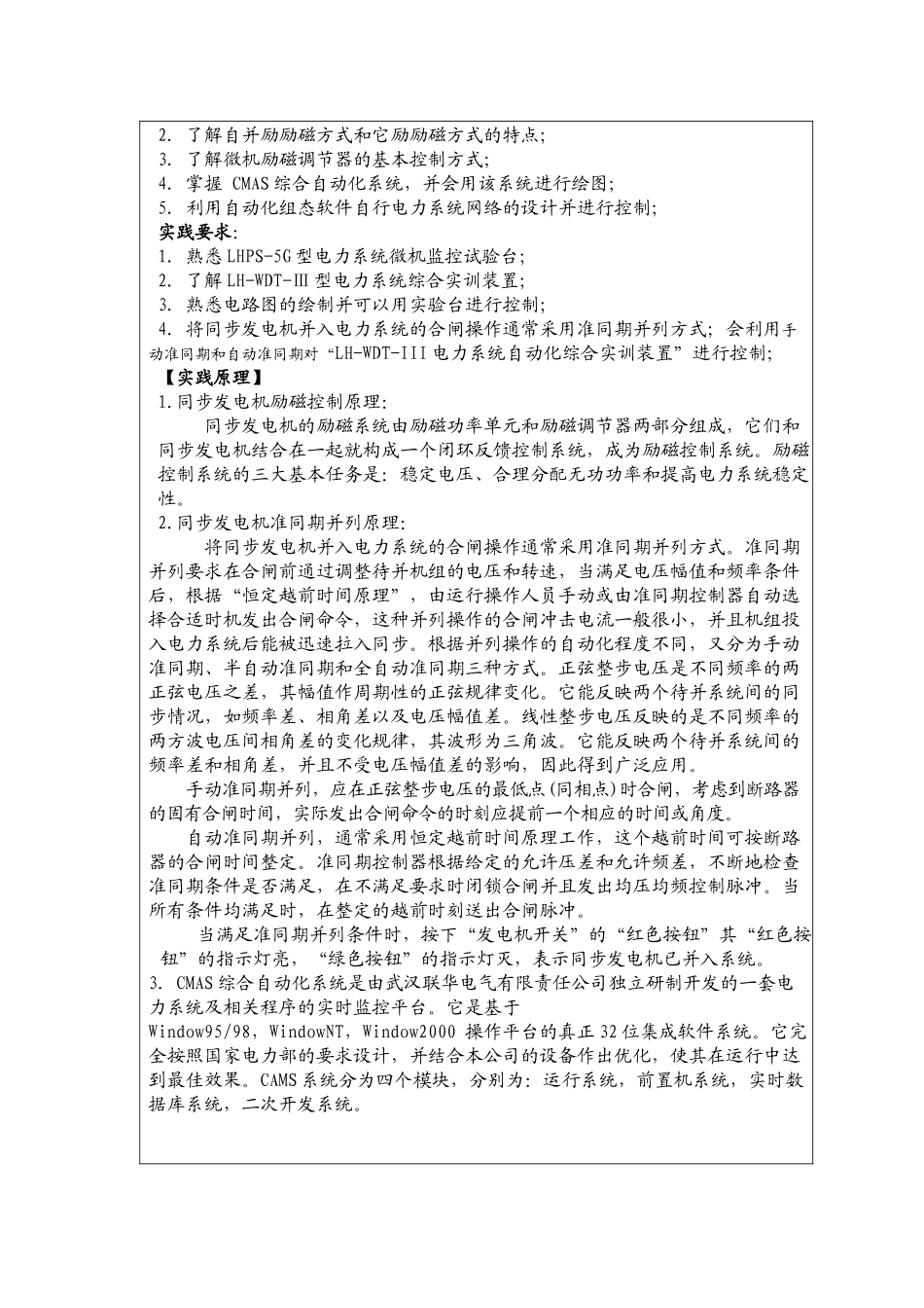 电力系统及自动化综合实验报告_第2页