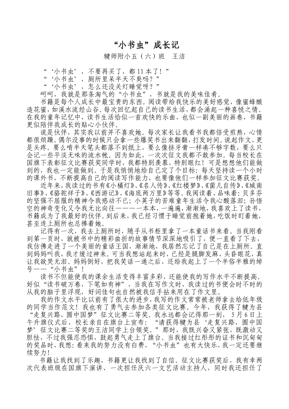 ”小书虫“成长记(1)_第1页