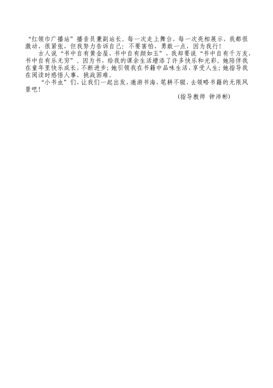 ”小书虫“成长记(1)_第2页