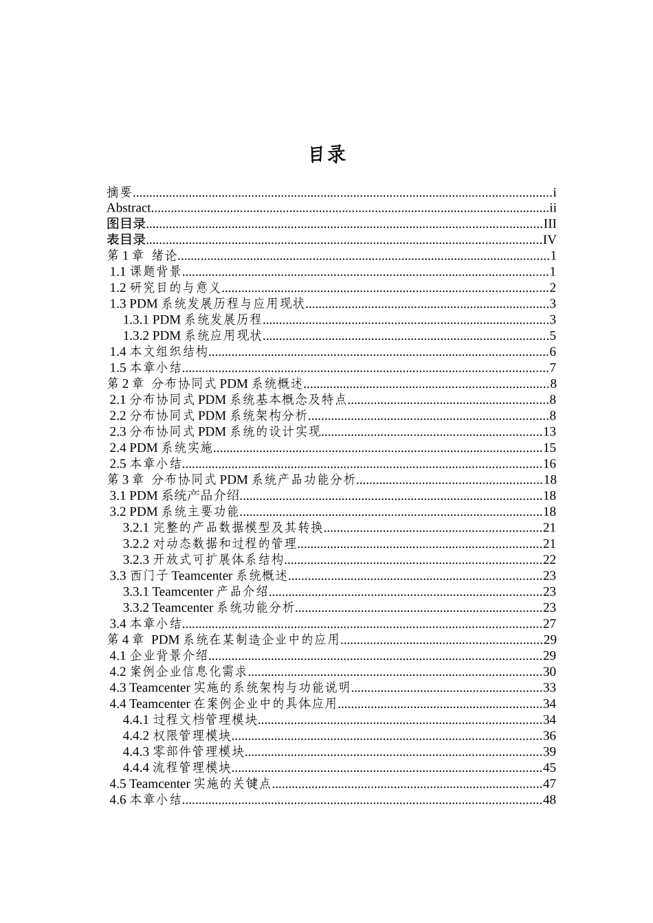 分布协同式PDM系统的功能分析及应用_第3页