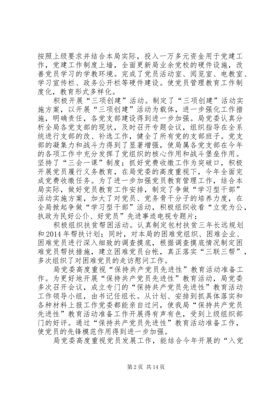 第一篇：区建设局组织工作目标考评自我检查报告_第2页