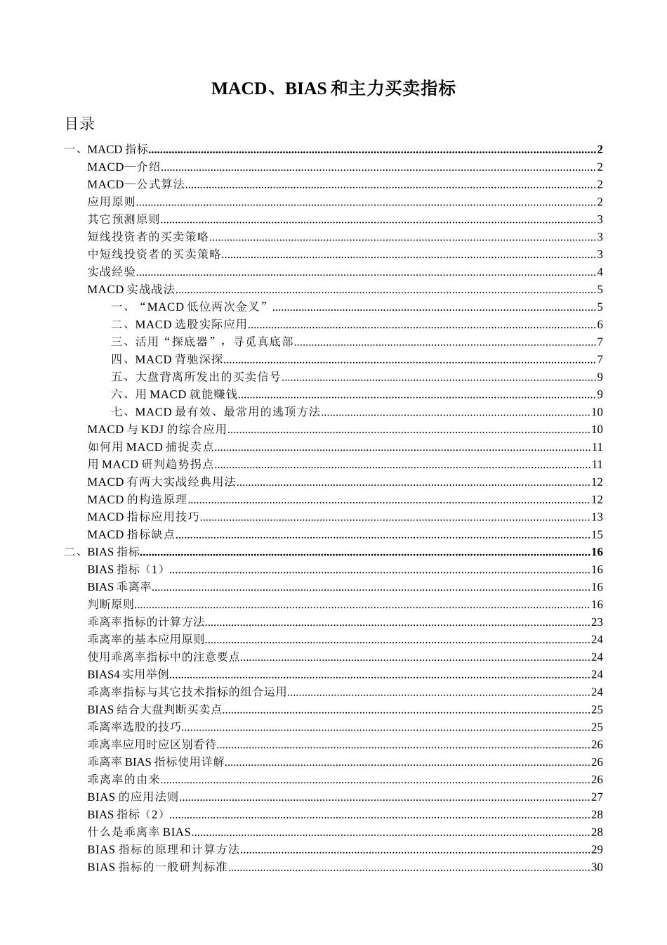 MACD、BIAS和主力买卖指标_第1页