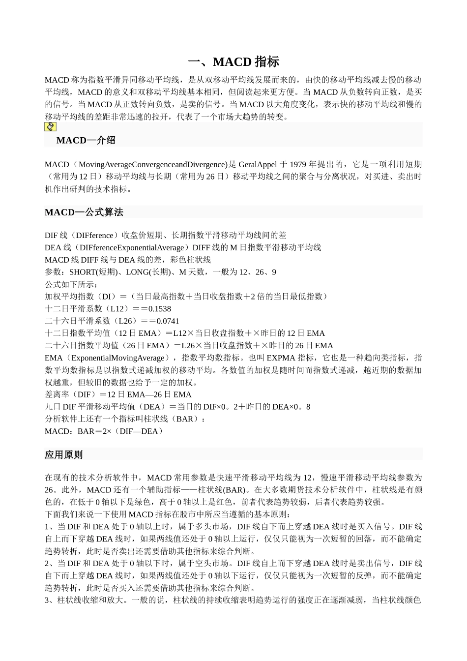 MACD、BIAS和主力买卖指标_第3页