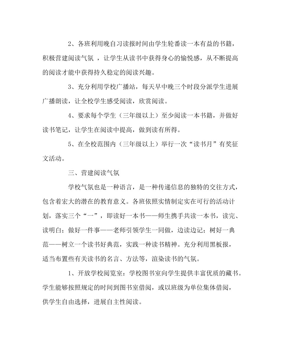 教导处范文九年制学校读书月活动总结_第2页