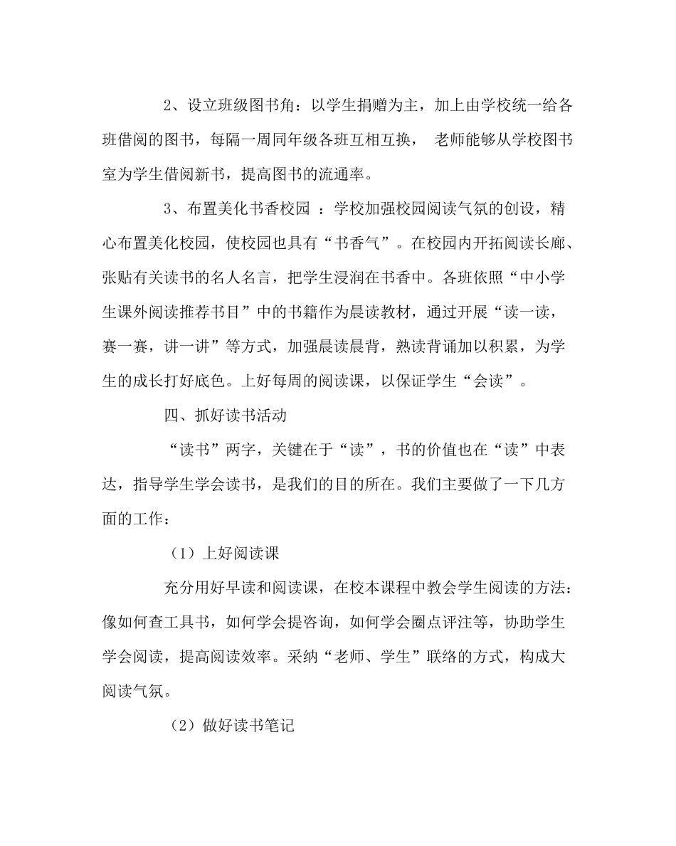 教导处范文九年制学校读书月活动总结_第3页